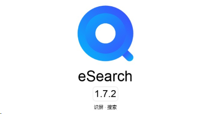 eSearch,识图录屏软件