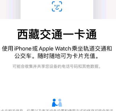 苹果Apple Pay正式添加了对“西藏交通一卡通”的支持